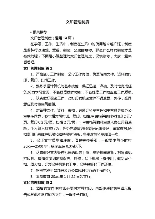 文印管理制度
