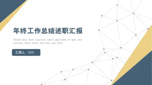 年终工作总结汇报PPT演示模板