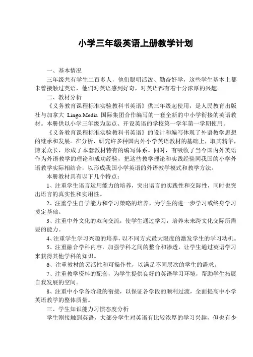 2013小学三年级英语上册教学计划