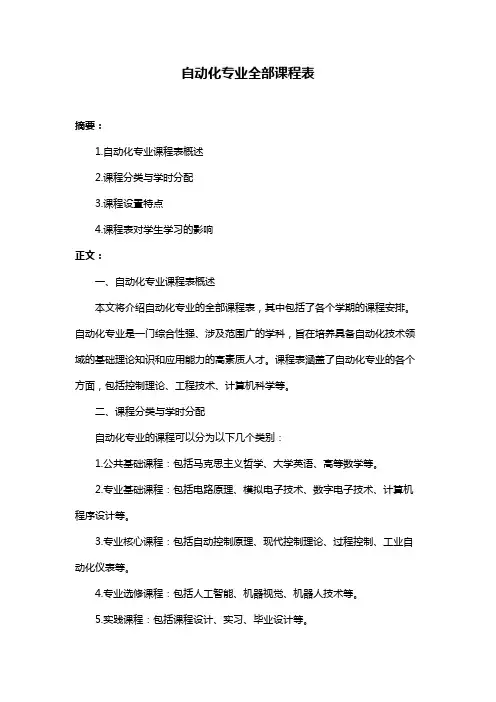 自动化专业全部课程表