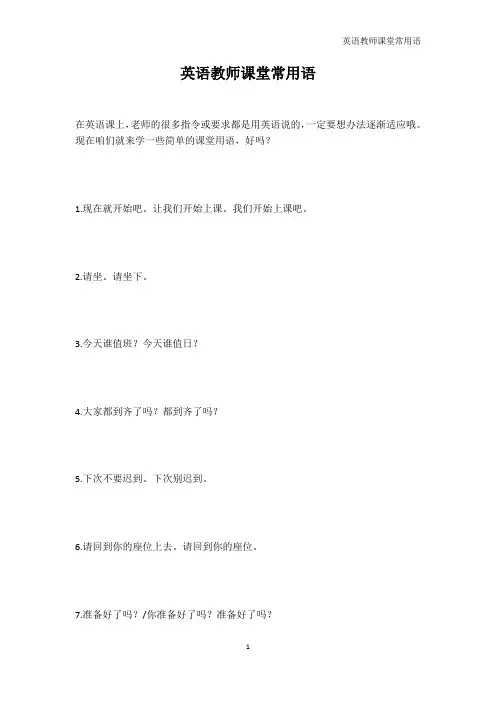 少儿英语-英语教师课堂常用语