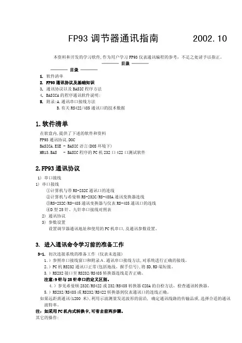FP93通讯协议中文