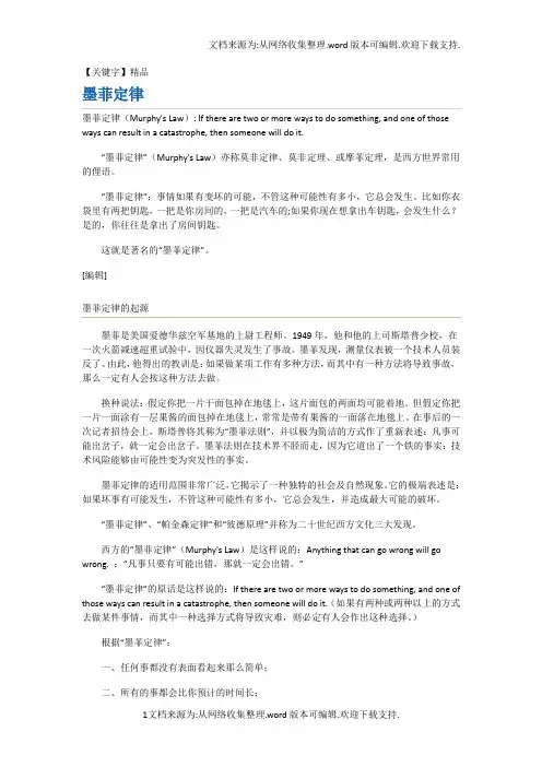 【精品】欧洲三大定律