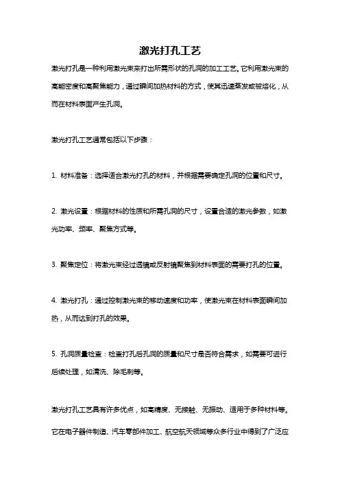 激光打孔工艺