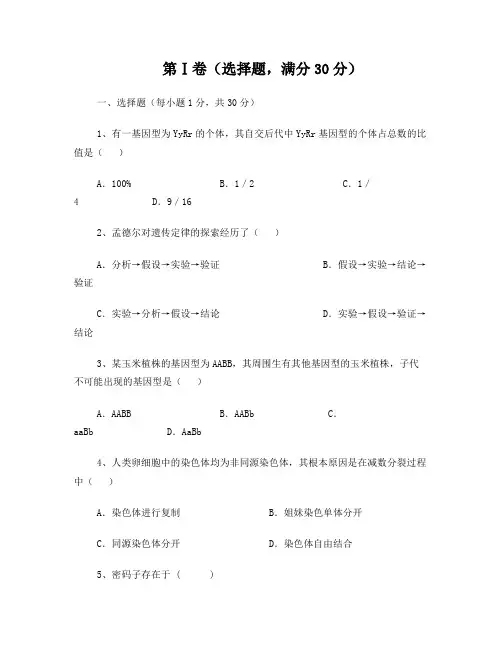 高中生物必修二前四章测试题(1)