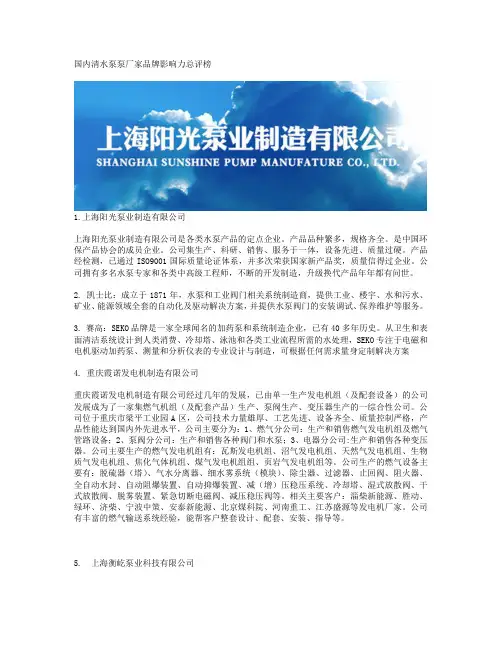 国内清水泵泵厂家品牌影响力总评榜