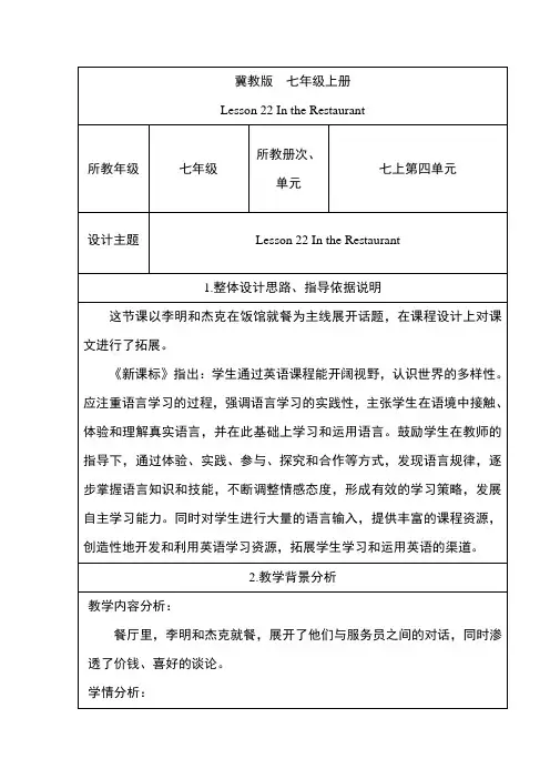 冀教版七年级英语上册 Lesson 22【优质教案】