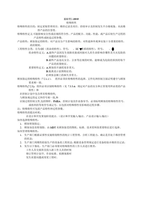 ISO16949 特殊特性