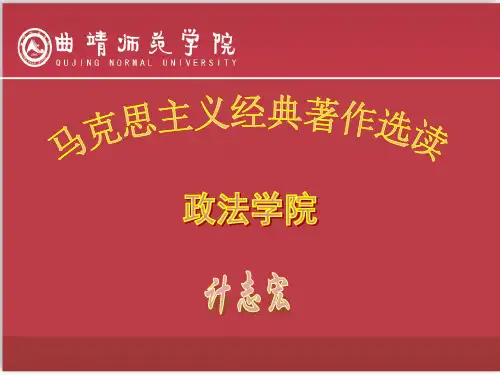 马克思《政治经济学批判导言》.ppt