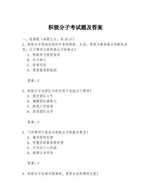 积极分子考试题及答案