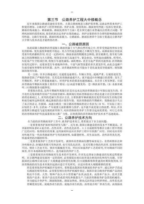 公路养护工程大中修概念