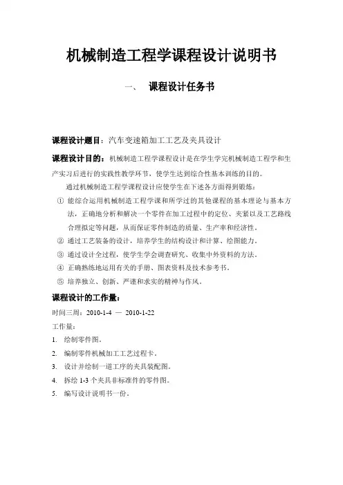变速箱 加工工艺及夹具设计说明书