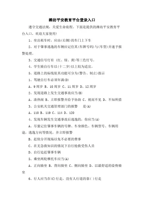 潍坊安全教育平台登录入口