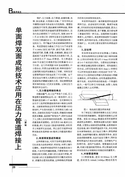 单面焊双面成形技术应用在压力管道焊接上