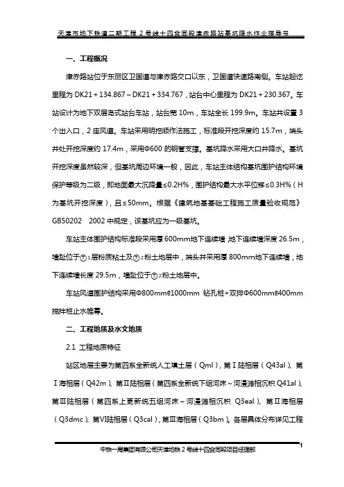基坑降水作业指导书