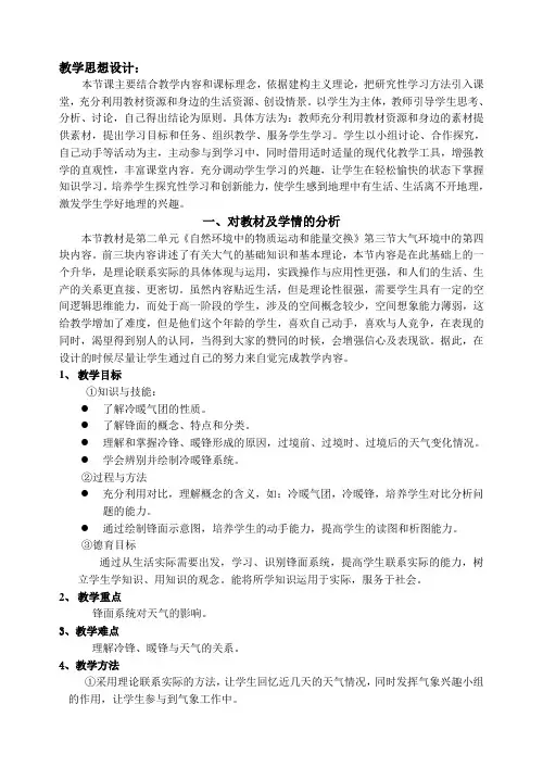 《常见的天气系统》教学设计