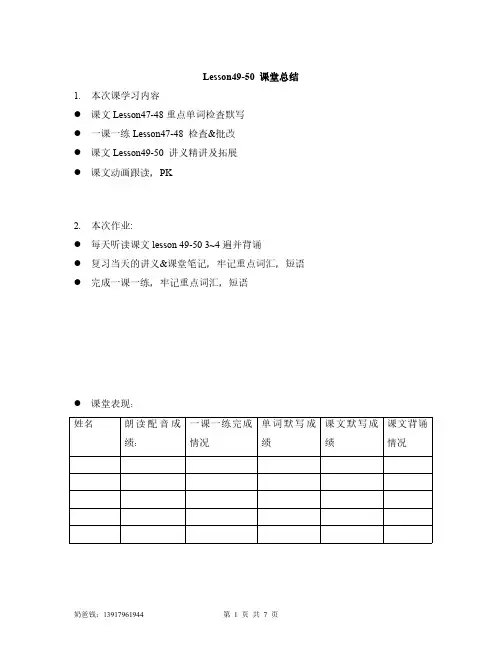 新概念一 Lesson 49-50 课堂笔记+课堂总结