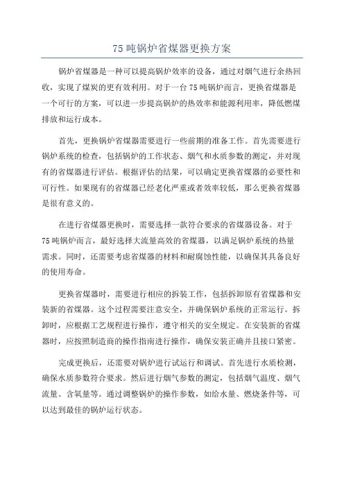 75吨锅炉省煤器更换方案