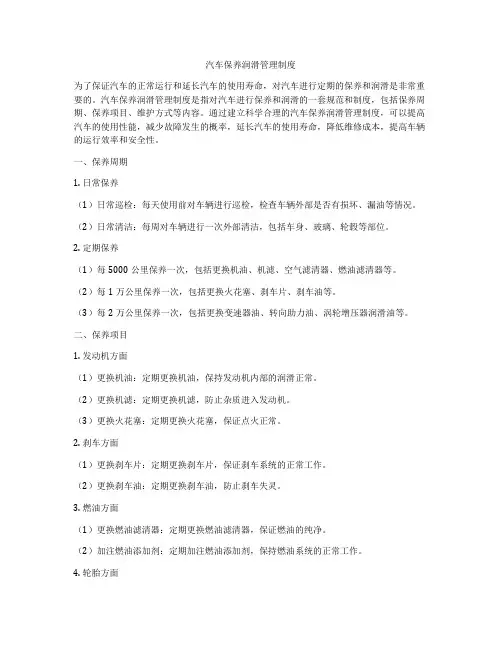 汽车保养润滑管理制度