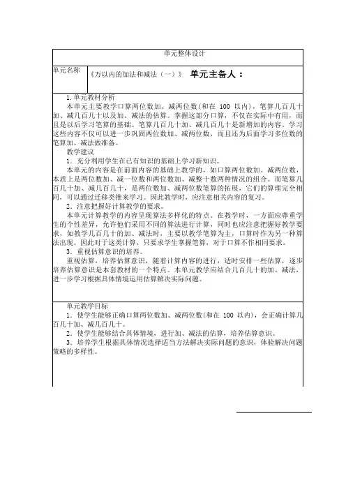 最新人教版三年级上册数学第二单元整体教学设计
