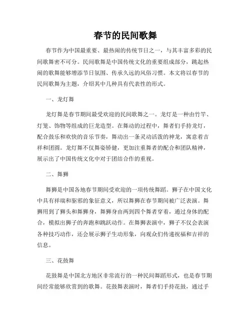 春节的民间歌舞