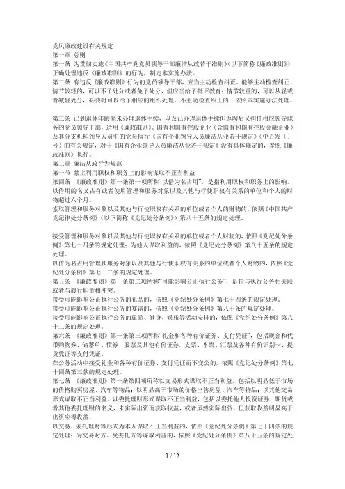 党风廉政建设有关规定