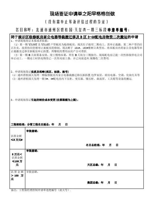 二次搬运现场签证申请单