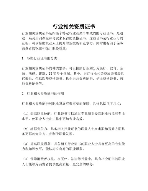 行业相关资质证书