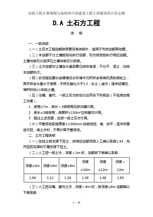 市政工程计算规则及说明四川省建设工程工程量清单计价定额