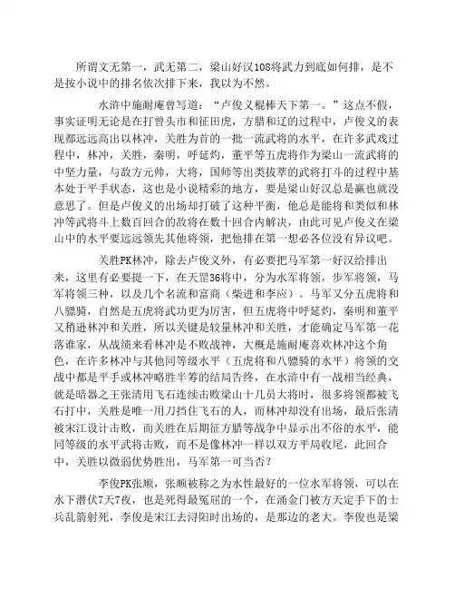 梁山108将武功排名