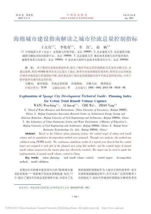 海绵城市建设指南解读之城市径流总量控制指标_王文亮