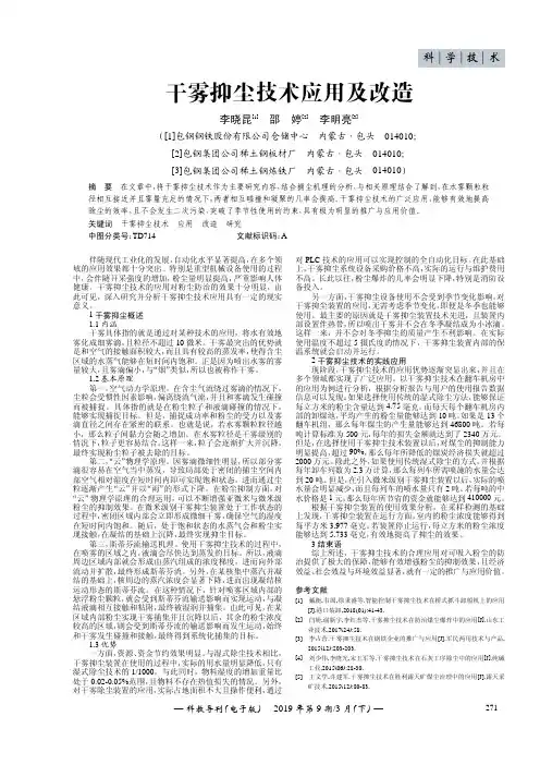 干雾抑尘技术应用及改造