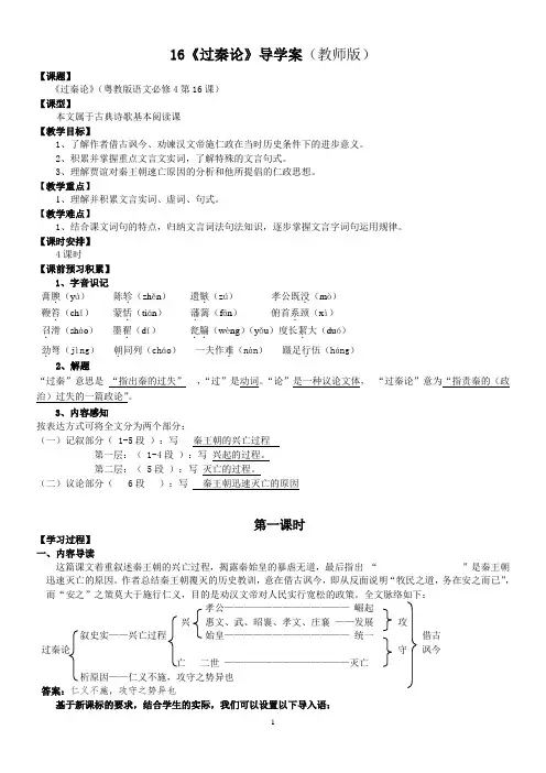 《过秦论》导学案(教师版)