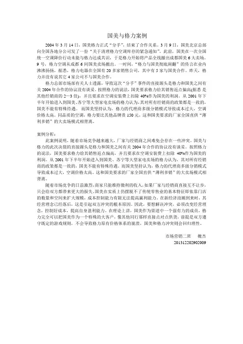 国美与格力渠道冲突案例
