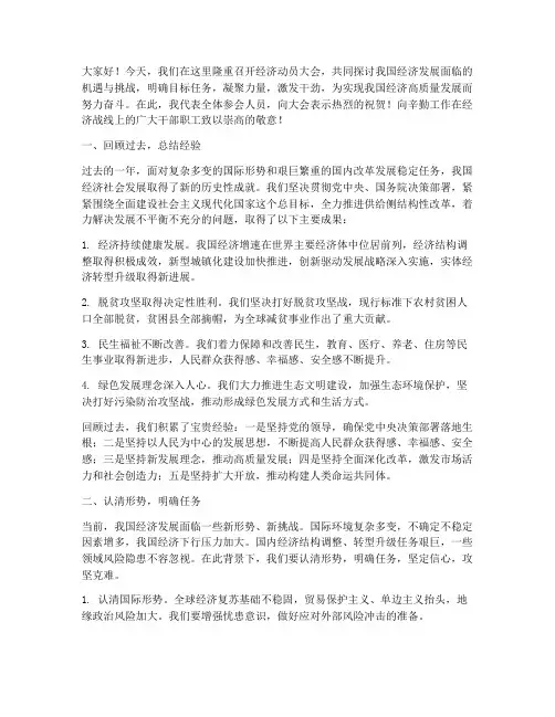 经济动员大会发言稿