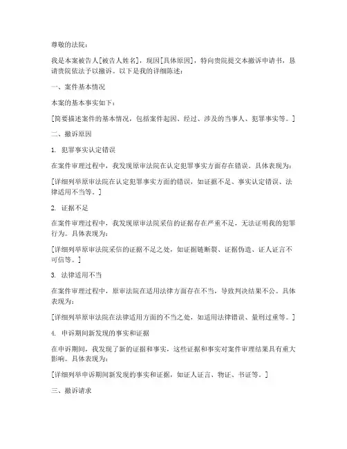 刑案撤诉申请书