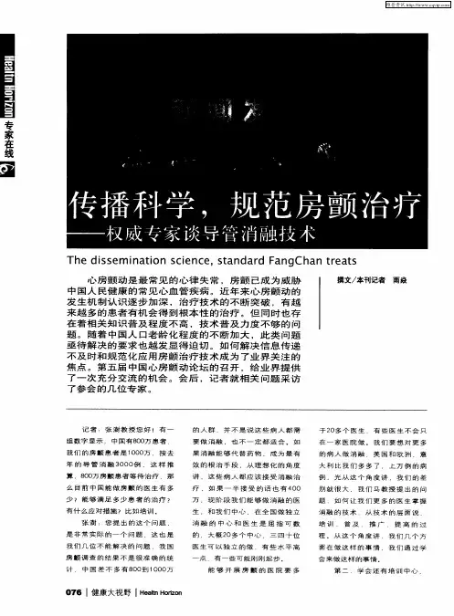 传播科学,规范房颤治疗——权威专家谈导管消融技术