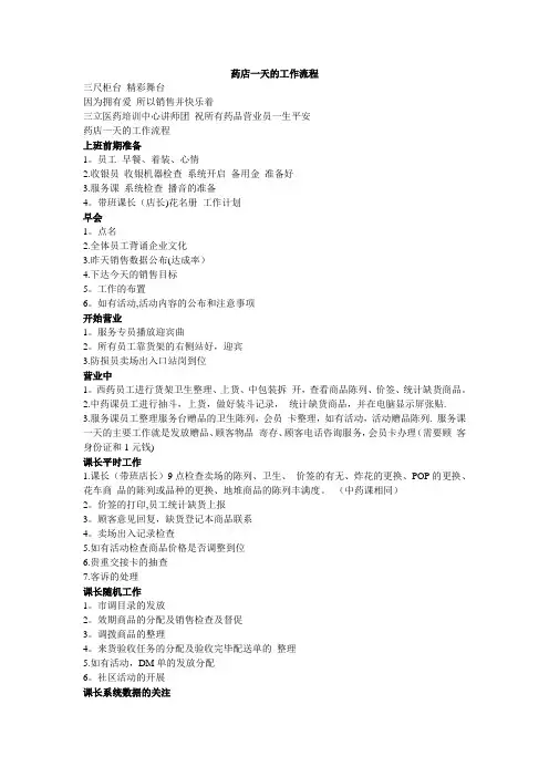 药店一天的工作流程