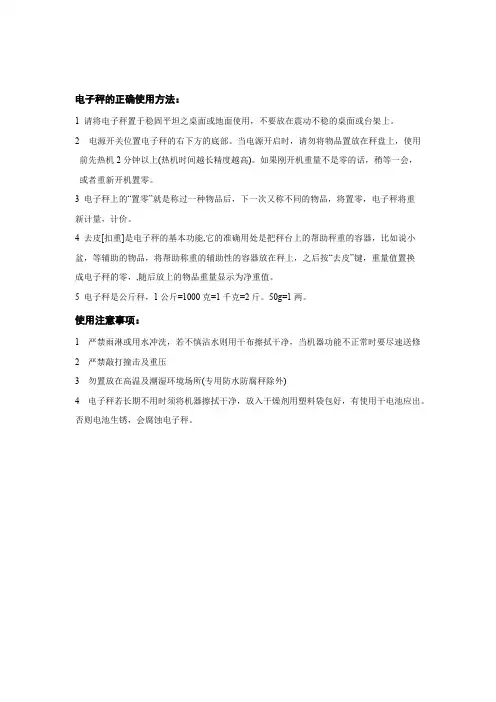 电子秤的使用方法