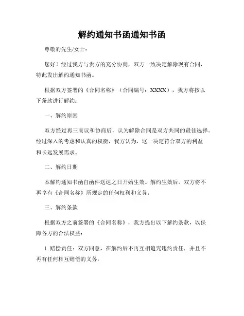 解约通知书函通知书函