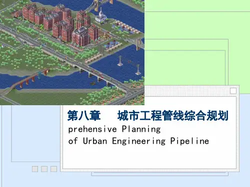 城市工程管线综合