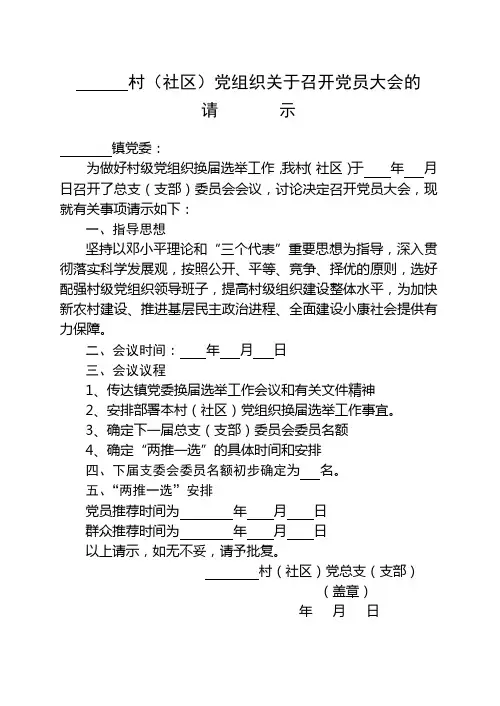 01-召开党员大会的请示