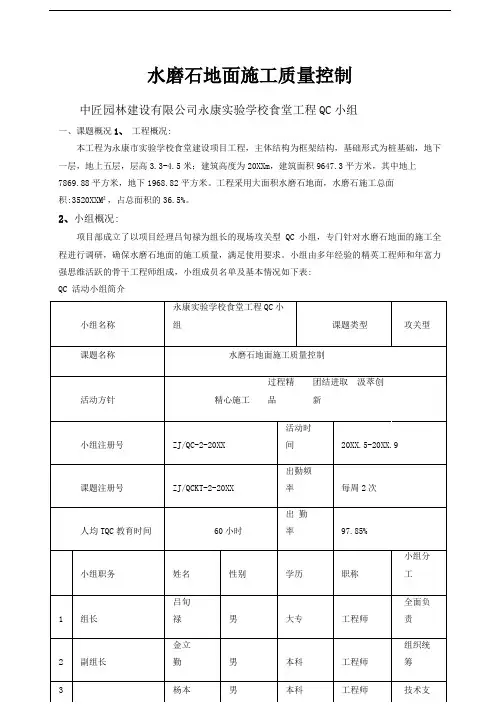 [QC]水磨石地面施工质量控制 [详细]