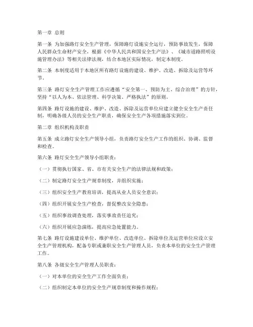 路灯安全生产规章制度