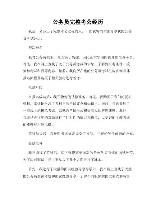 公务员完整考公经历