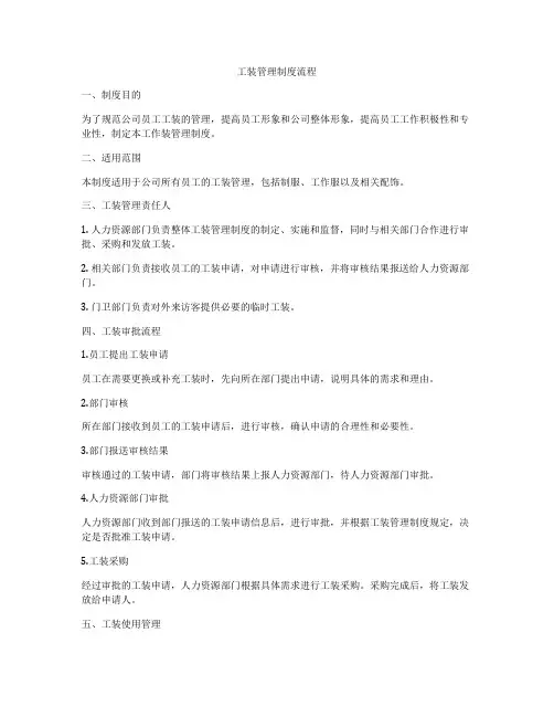 工装管理制度流程