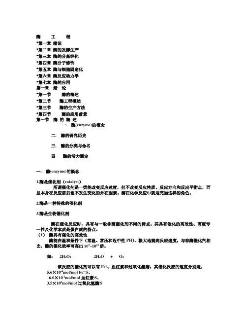 酶的发酵生产