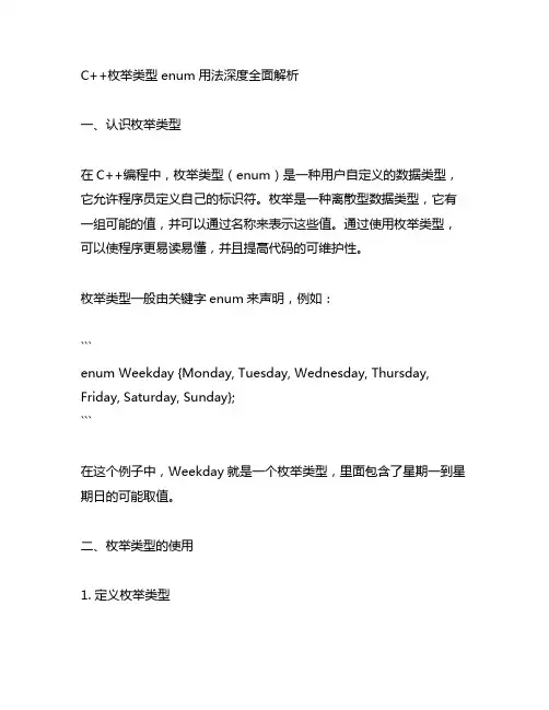 c++枚举类型enum用法 中文