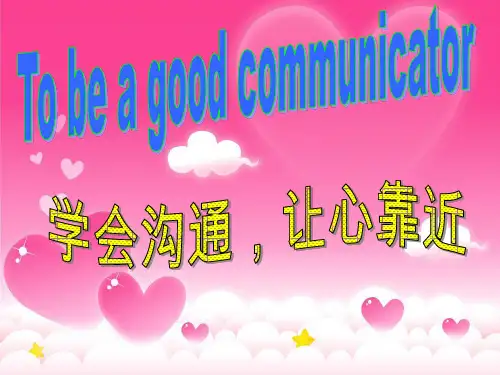 学会沟通,让心靠近资料