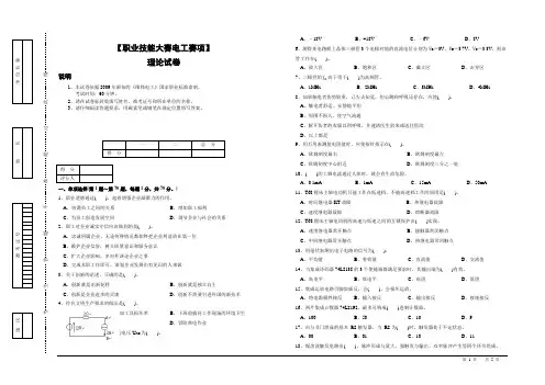 【职业技能大赛电工赛项】理论试题及参考答案